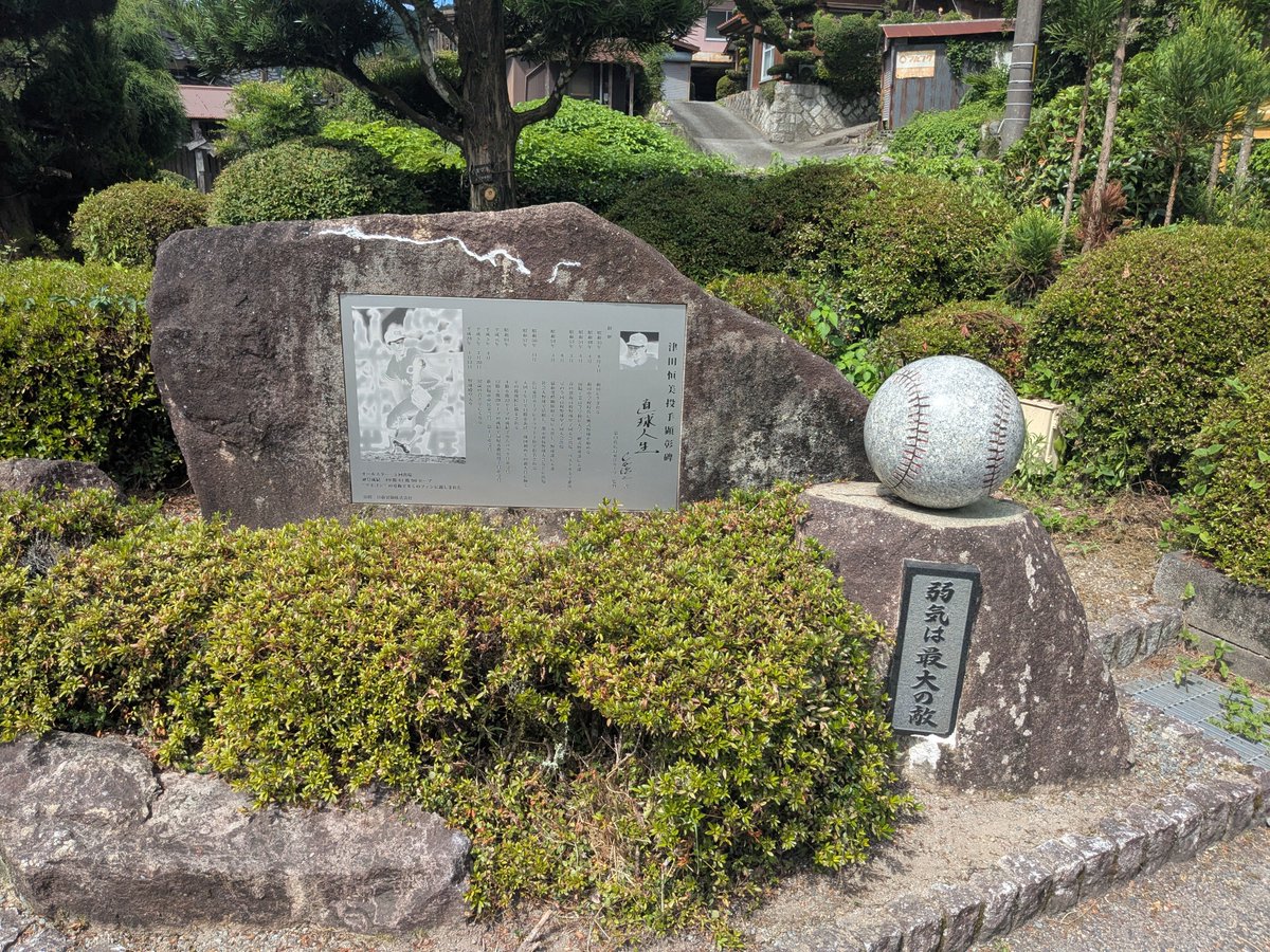 posttigers's tweet photo. 周南市の高瀬局辺りは炎のストッパーとして知られる津田恒美ゆかりの地でした。生家や顕彰碑などがありました。活躍していたのは30年以上前ですけど、印象深く���憶に残っています。  #山口県 https://t.co/90VCQbchNd