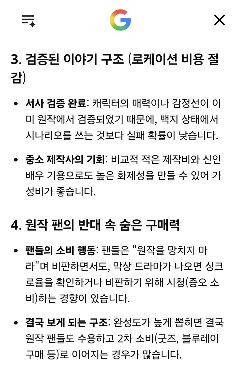 notworkernot's tweet photo. 아무도 원치않는 수요없는 공급. 벨툰의 드라마화란... 요컨대 벨툰 드라마화하면 해외에 판권을 팔아 얻는 수익이 나쁘지 않으며 검증된 웹툰 원작으로 스토리에 대한 리스크는 적고ott의 접근성이 좋다. 운 좋아 히트치면 원작 웹툰에 대한 수익이 발생 + 파생되는 팝업이나 굿즈 판매로 추가 수익 및 인지도 증가... 뭐 일반적으로 원작 소설이 있는 작품을 영화화시키는 거랑 차이점은 크게 없는데 대중 영화보다는 제작비가 좀 덜 들고 마이너한 장르인 대신 제대로 돈을 쓰는 팬층이 두껍다. 지갑 여는 애들을 집중적으로 공략하겠다는 거군