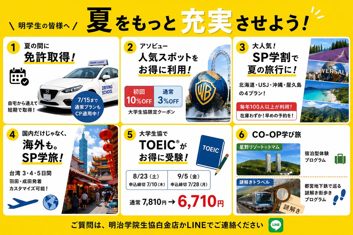 MG_COOP's tweet photo. 【横浜C館サポートカウンター・白金購買書籍店】

充実した夏休みを送ろう🌊✨
まだ計画を立ててない人は、ぜひ各店舗にお越しいただきご相談ください🌻
明治学院生協がみなさまの夏休みの計画をお手伝いさせていただきます🙇‍♂️

🔽詳細はこちらから
https://t.co/JluNOylPG2 https://t.co/2VpZSgwaIl