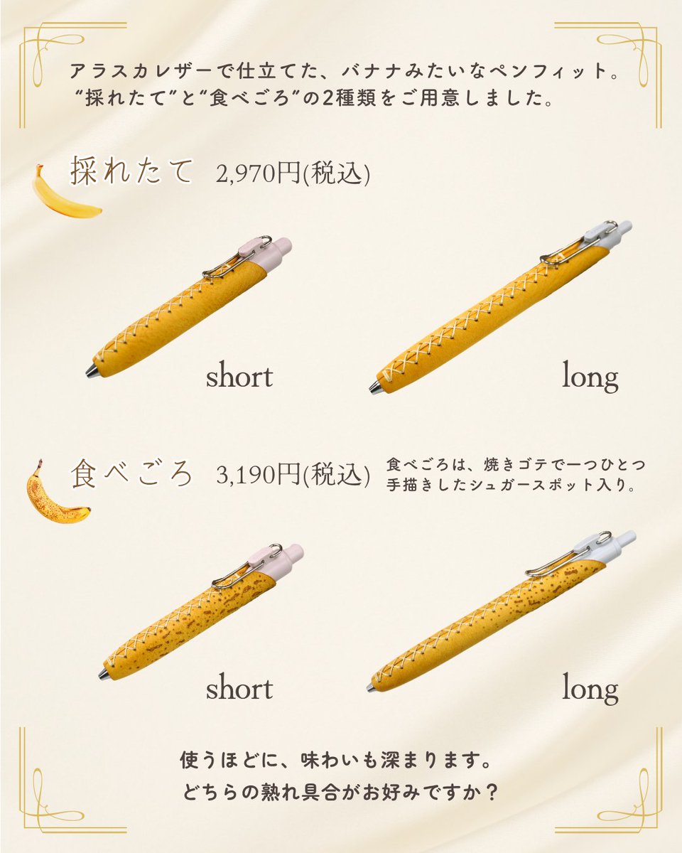 lucering_hikari's tweet photo. こんにちは！ヒカリ株式会社です。

🎉 本日発売開始！ 
LUCE Pen Fit アラスカレザー バナナ
short・long
（採れたて・食べごろ）
 
▼販売ページはこちら！
https://t.co/AhxLA22eF6

美味しそうなバナナイエローのアラスカレザーから生まれた、遊び心いっぱいのLUCE Pen Fitです。

🍌 フレッシュな「採れたて」
🍌 手描きのシュガースポットをあしらった「食べごろ」
お好みの熟れ具合はどちらですか？

使い込むほどに表面のワックスがなじみ、革本来の艶と深みが現れ、まるでバナナがゆっくり熟していくような経年変化も魅力です。
シボや表情は一つひとつ異なり、同じものは二つとありません。
 
※「食べごろ」のシュガースポットは、一つひとつ手描きで仕上げています。
そのため、模様や配置には個体差があり、写真とまったく同じ仕上がりにはなりません。
あらかじめご了承ください。

#革 #ルーチェペンフィット 　#lucepenfit #新発売 #ヒカリ株式会社 #本革 #アラスカレザー #バナナ #採れたて #食べごろ #シュガースポット