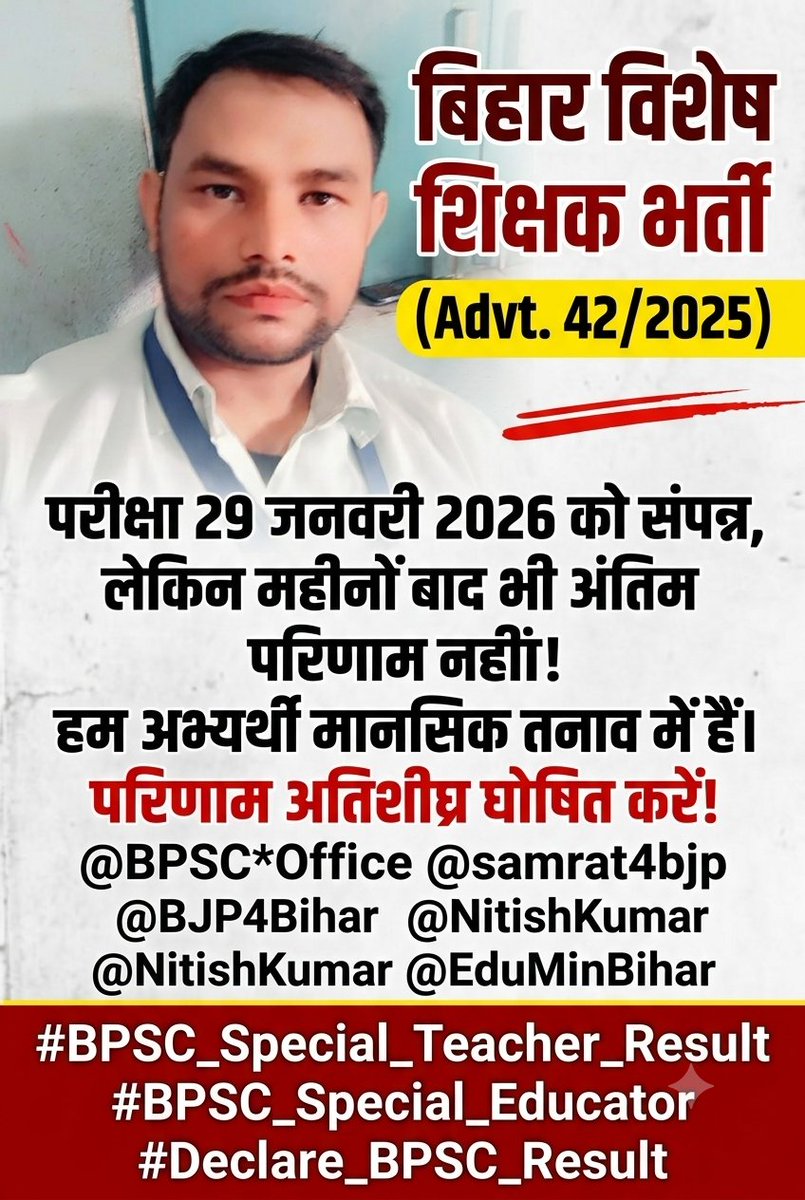 udaykumar214122's tweet photo. बिहार विशेष शिक्षक भर्ती (विज्ञापन संख्या 42/2025) की परीक्षा 29 जनवरी 2026 को सफलतापूर्वक संपन्न हो चुकी है। लेकिन महीनों बीत जाने के बाद भी अंतिम परिणाम अभी तक जारी नही किया गया है

​हम सभी विशेष शिक्षक अभ्यर्थी परिणाम के इंतजार में भारी मानसिक तनाव से गुजर रहे है
@BPSCOffice https://t.co/P1YNbrOy27