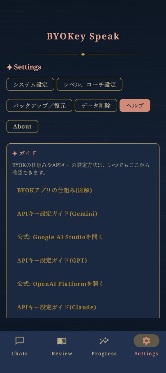 byokeylab's tweet photo. ようやくBYOKアプリの1作目【BYOKey Speak】が完成！
機能そのものよりも、ヘルプや案内、チュートリアルに時間がかかりました...！
現在審査に出すためのクローズドテストの準備やストア表示などの作成を進めています。

BYOKアプリって日本初なのでは？と思ったけど、1件先行アプリがありました。悔しいッ！