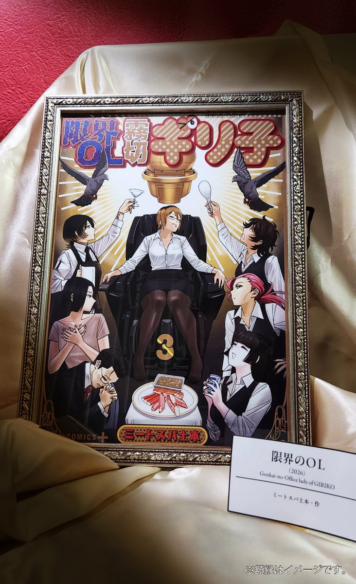 Giriko_GenkaiOL's tweet photo. あれはなんだ…？
イコンか？宗教画か？
いや『限界OL霧切ギリ子』最新刊の表紙だ!!!

待望の第３巻、９月４日（金）発売ッ!!!

詳細、ご予約はこちらから↓
https://t.co/rz0cJsGaNo https://t.co/bujmYxYIAf