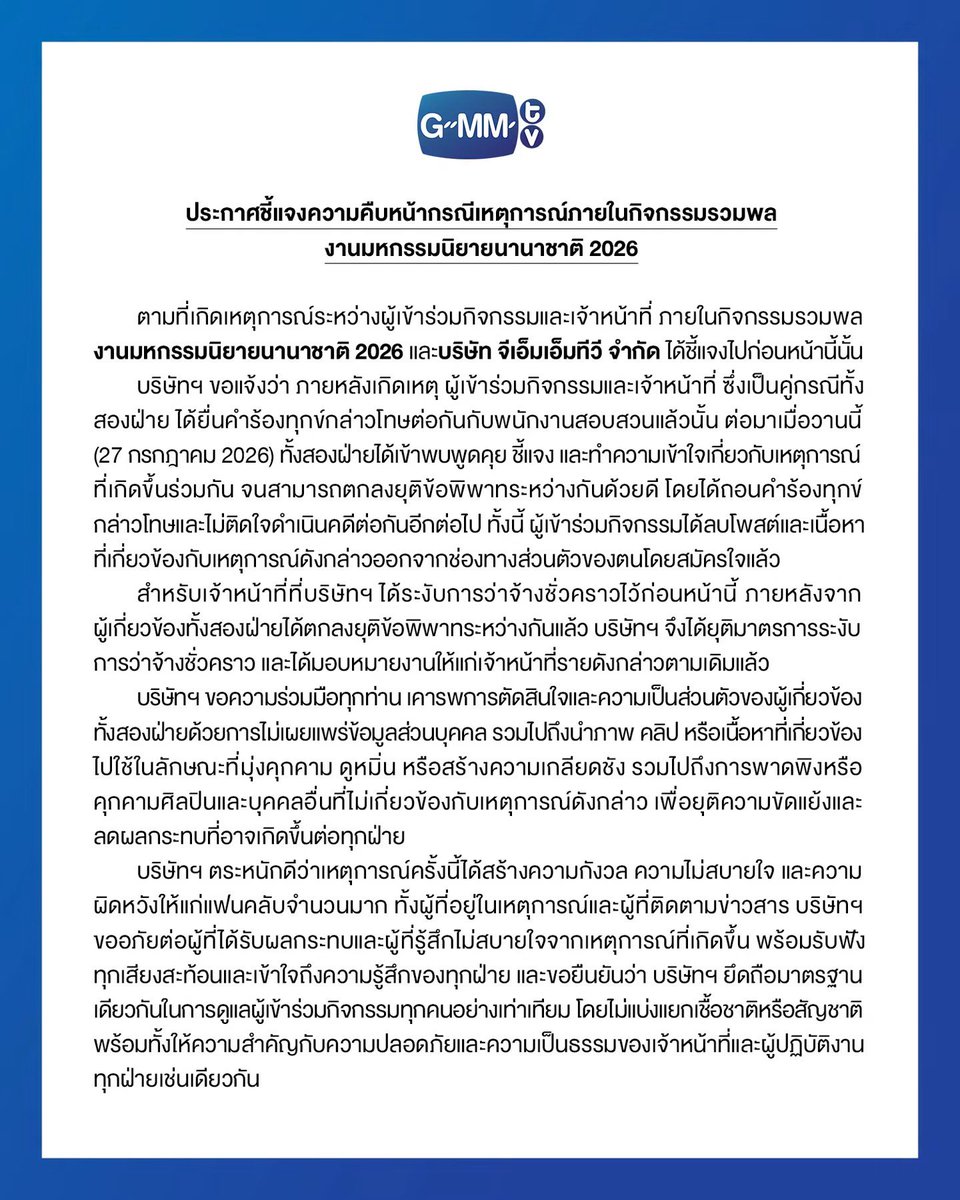 sorrayuth9111's tweet photo. GMMTV ประกาศชี้แจงความคืบหน้า กรณีเหตุการณ์ภายในกิจกรรมรวมพล งานมหกรรมนิยายนานาชาติ 2026

Follow-Up Statement Regarding the Incident at the Fan Gathering, International Novel Festival 2026

#GMMTV https://t.co/9y1PKckJmJ