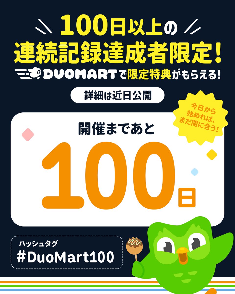 Duolingo_Japan's tweet photo. 【速報】ポップアップストア「DUOMART」、今年は大阪で開催決定🎉
100日以上連続で学習した人だけの限定特典があるよ📢
今日から始めれば、ギリギリ間に合うかも！？詳細は近日公開！ #DuoMart100 https://t.co/LlULUXQe9C