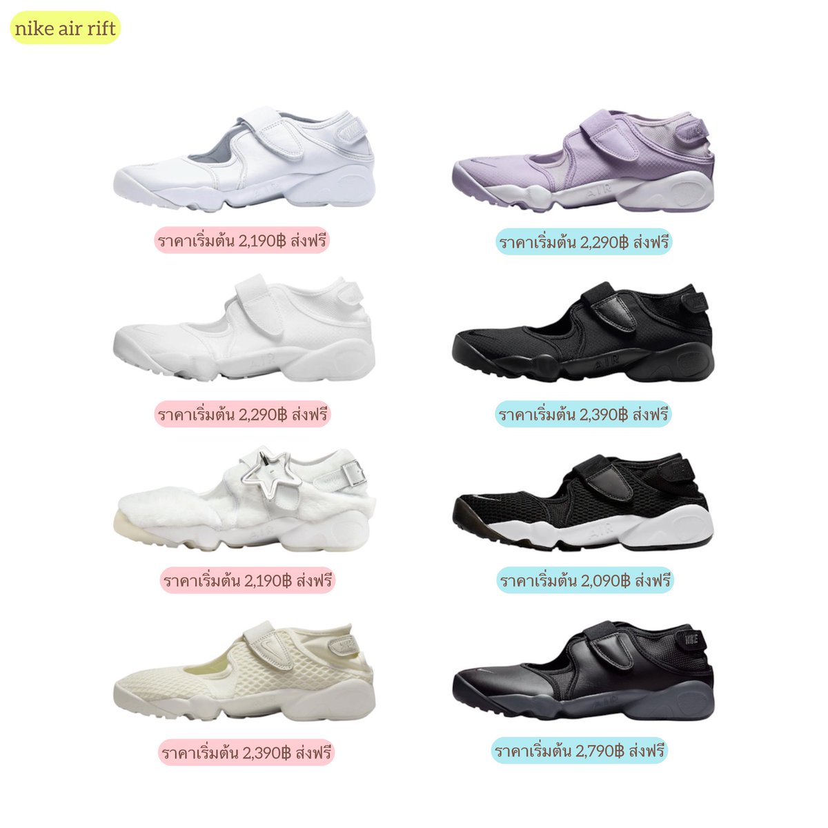 aftertaste_me's tweet photo. รวม nike air rift sale มาให้แล้วค่า 🙆🏼‍♂️🧚🏼‍♂️🌞 ꙳ʕㅇ̆̈ʔ
* 🛒 เริ่มต้น 2,090฿ ส่งฟรี แต่ละสี,ไซซ์ราคาไม่เท่ากัน
☆ มีไซซ์ 35.5-44.5 eu 💌 มัดจำ 50% ได้ทุกคู่เลยน้า
☆ สินค้ารอพรีนะคะ สนใจสอบถาม/สั่งซื้อทาง dm 🫶🏻 ྀི https://t.co/qCkmhxcNXb