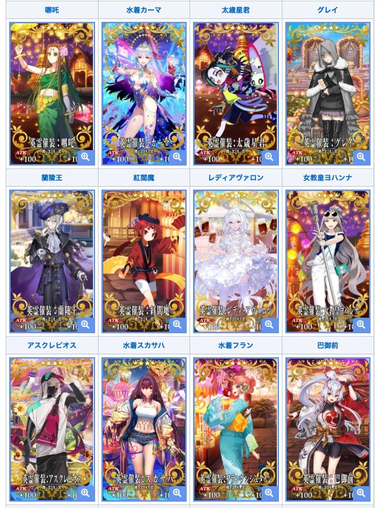 appmediafgo's tweet photo. 本日の交換礼装は8周年英霊催装！
イラスト一覧を掲載しているので参考にどうぞ。
https://t.co/Cif3yQ87O7
#FGO https://t.co/zE3YkXy5vv