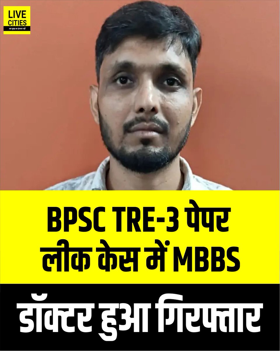 Live_Cities's tweet photo. BPSC TRE-3 शिक्षक भर्ती परीक्षा पेपर लीक मामले में आर्थिक अपराध इकाई (EOU) ने MBBS डॉक्टर मनीष कुमार को गिरफ्तार किया है. उन पर परीक्षा से पहले अभ्यर्थियों को पेपर उपलब्ध कराने की साजिश में शामिल होने का आरोप है.EOU के मुताबिक, इस मामले में अब तक 296 लोगों की गिरफ्तारी हो चुकी है. साथ ही अन्य आरोपियों की भूमिका की भी जांच जारी है.जांच में सामने आया है कि डॉक्टर मनीष कुमार ने करीब 30 अभ्यर्थियों को परीक्षा से दो-तीन दिन पहले पटना से गाड़ी रिजर्व कर झारखंड के हजारीबाग पहुंचाया था...

#BPSC #PaperLeak #ExamScam #Investigation #EOU #Corruption #Justice #CrimeInvestigation #Bihar #BiharNews #Patna #PatnaNews #LiveCities #BreakingNews