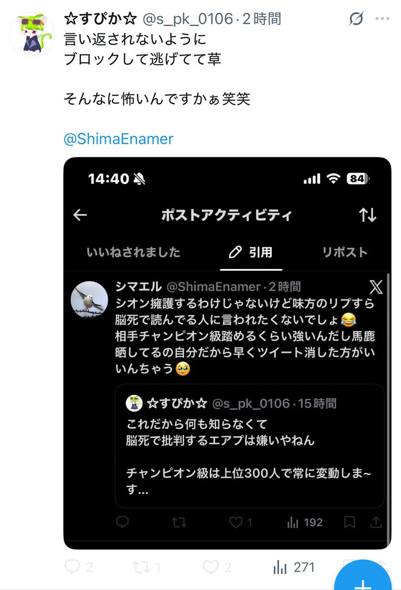 ShimaEnamer's tweet photo. 逆に何を言い返すのか気になるところだけど、相手がどのくらい強いのかも考えずまともにリプも読めず好意的な人にすら攻撃的であれだけ言ってレートも1800とかだったらもう関わる意味がないでしょ笑
何も言うことないだろうし終わったからブロックしたんだけどレスバするつもりだったのかな❓😂 https://t.co/XRnmvwaAVS