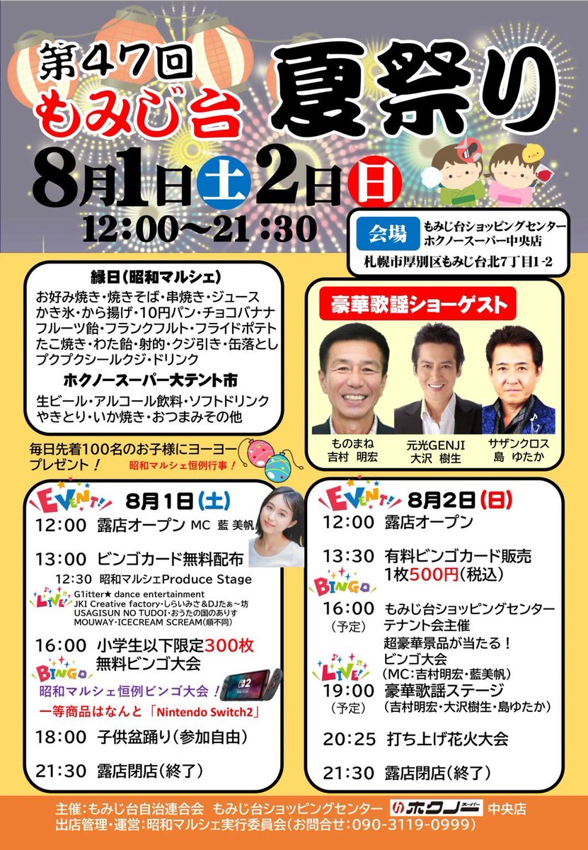srimstn's tweet photo. 🌞８月のごよてい🗓️
(画像に詳しくまとめてます)

公式HPにも⬇️
https://t.co/X7Jeqzj1vd

来てほしい！！特に８月30日🙇‍♀️🙇‍♀️🙇‍♀️🙇‍♀️🙇‍♀️🙇‍♀️🙇‍♀️🙇‍♀️🙇‍♀️！！！ https://t.co/EjyvKt0sry
