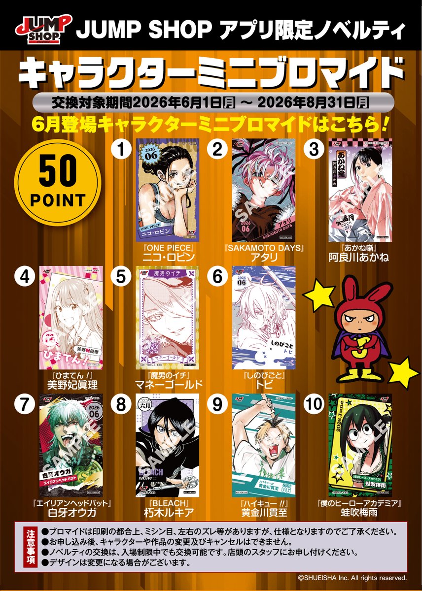 ジャンプショップ JUMP SHOP【公式】 on X: 