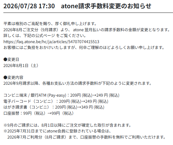 ANIPHA_official's tweet photo. 【#ANIPHA atone請求手数料変更のお知らせ】
詳細は以下をご確認ください。
https://t.co/0mj3nVzrnn https://t.co/g319hWN7aT