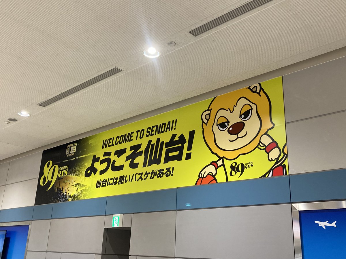 Sendai_Airport's tweet photo. 空港館内に、仙台89ERSの看板が登場しました🦁🏀✨
国内線のバゲージクレームは仙台のスポーツチームの看板が勢ぞろい😆！
国内線を利用し仙台空港に到着された際は、ぜひご覧ください！
スポーツチームの応援の際はぜひ仙台空港をご利用ください✈️✨ https://t.co/EmbMPqfQOD