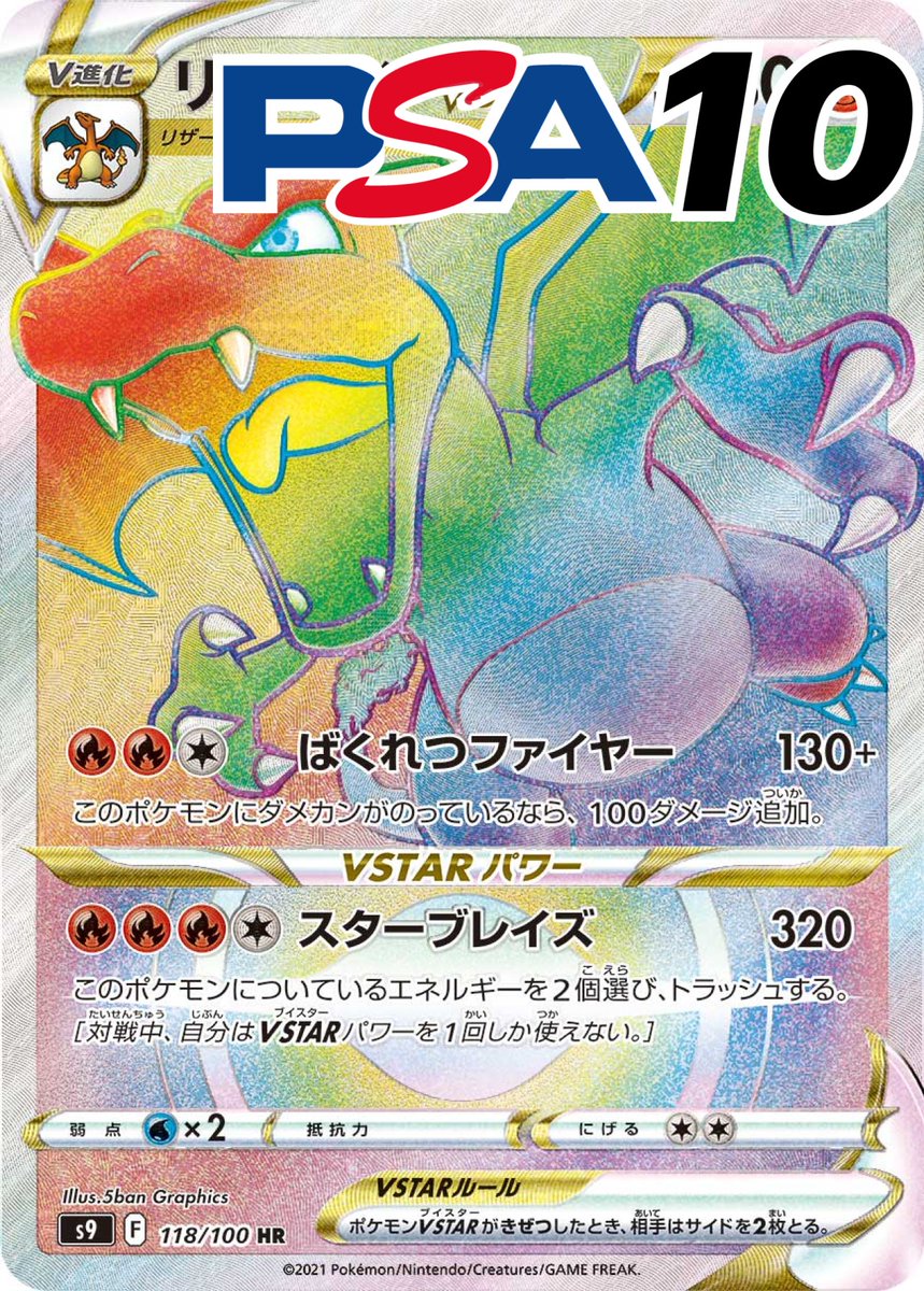 ポケモンカード リザードンvstar ポケモンカード リザードンVSTAR RR