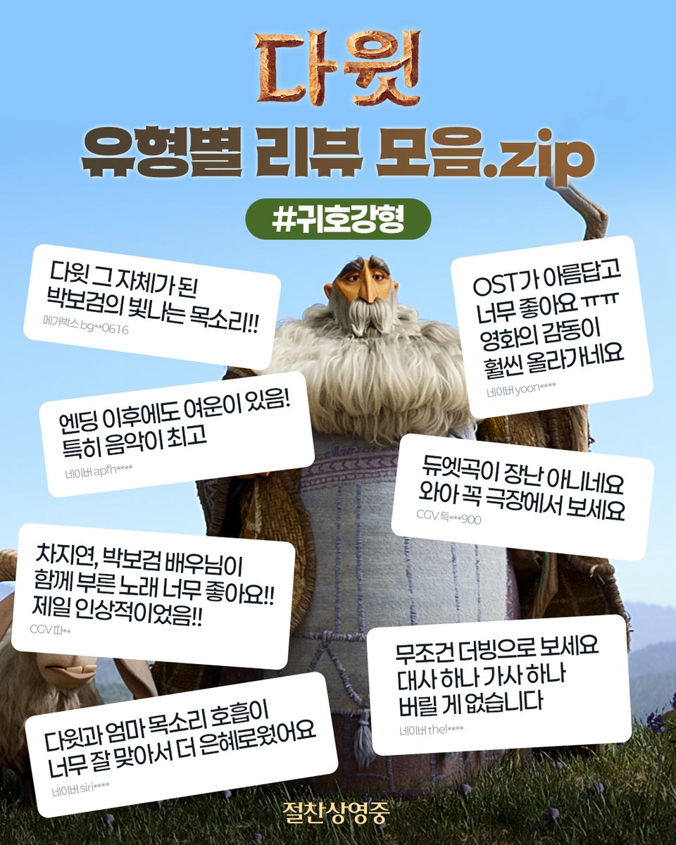 lotte_ent's tweet photo. 😭 손수건 필수인 눈물버튼형부터
에너지 한가득 채워지는 용기충전형까지! 🔋

관객들의 찐 반응 모은
<다윗> 유형별 리뷰 모음집을 공개합니다💞

🔗 아래 링크에서 지금 바로 예매!
https://t.co/yIpccD0jk8

#다윗 #절찬상영중 #가장위대한이야기의시작 https://t.co/CCxO1NaLtF