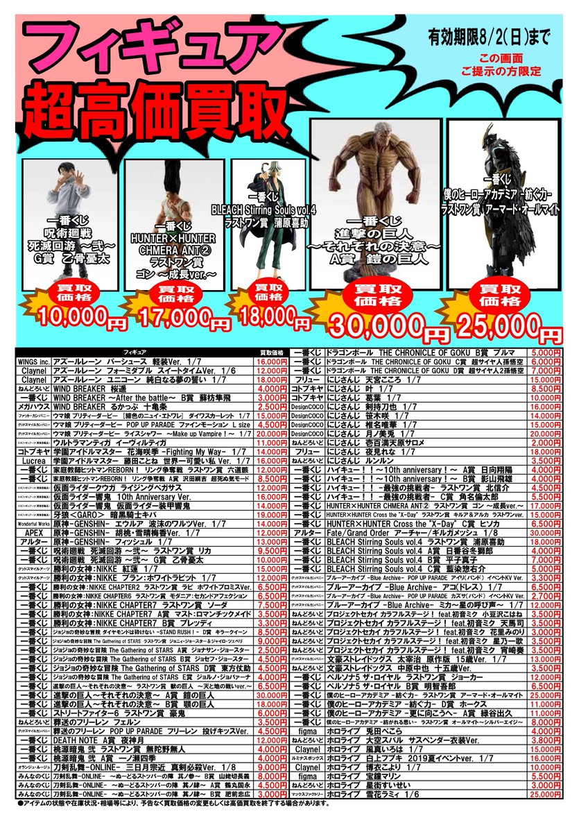 この画面を見せたお客様限定！ X(旧twtter)限定買取キャンペーン②