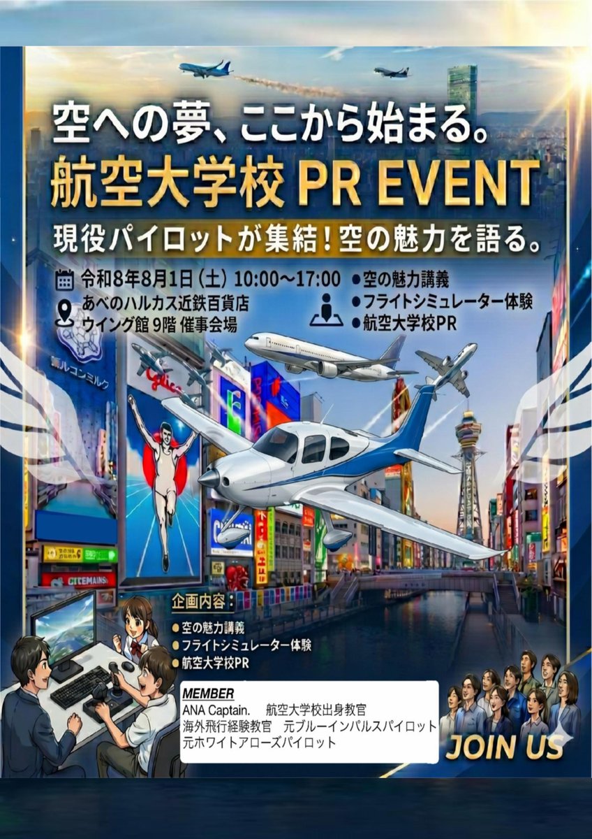 独立行政法人航空大学校 on X: 