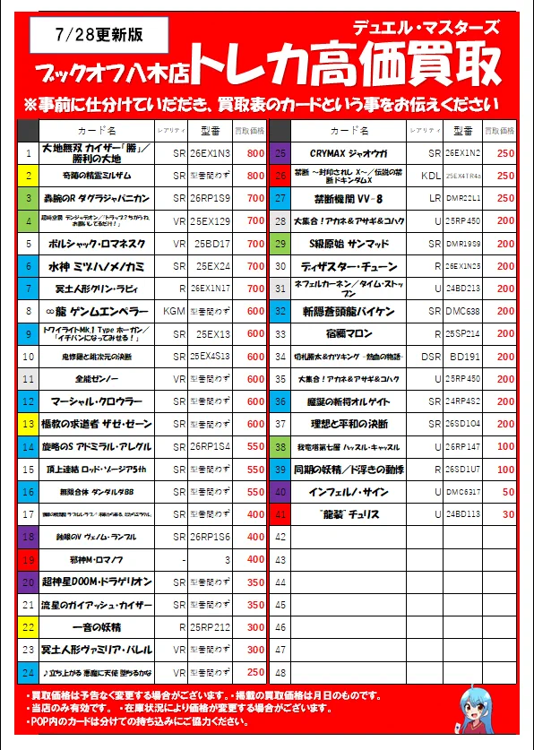 ブックオフ広島八木店 トレカ on X: 