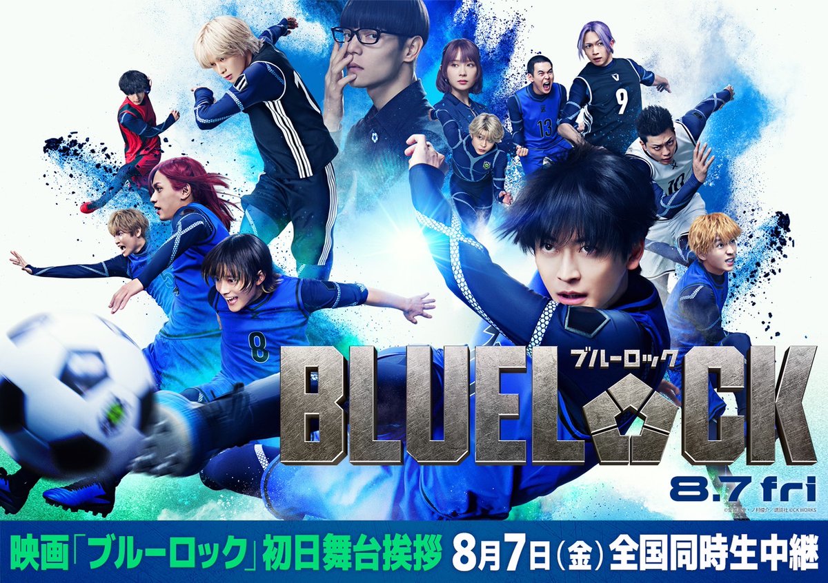 BLUELOCK_MOVIE's tweet photo. 映画『 #ブルーロック 』
⊶ ⊶ 初日舞台挨拶＆全国同時生中継⚽⊶ ⊶

■日時：8月7日（金）16:10の回 上映終了後

■会場：TOHOシネマズ 日比谷 スクリーン12

■予定登壇者
#高橋文哉 #櫻井海音 #K (#andTEAM) 
#綱啓永 #野村康太 #青木柚
#倉悠貴 #畑芽育（敬称略）

■詳細はこちら
https://t.co/RXqWykdPvF

※舞台挨拶申し込み受付
7月28日（火）18:00 ～ 8月3日（月）11:00

※生中継付き上映回チケット
8月4日（火）0:00より各劇場にて順次販売開始予定

8月7日(金)KICK OFF⚽