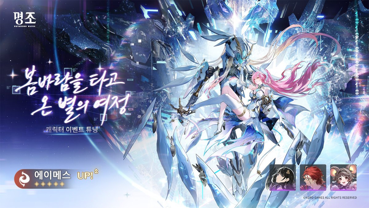WW_KR_Official's tweet photo. 3.5 버전 [캐릭터/무기 이벤트 튜닝 · 2차]

「단비에서 전하는 연꽃 바람의 축복」, 「봄바람을 타고 온 별의 여정」 캐릭터 이벤트 튜닝, 「노을에 깃든 이슬」, 「영원한 샛별」 무기 이벤트 튜닝이 한정 오픈됩니다.

✦이벤트 기간: 2026년 7월 30일 11:00 ~ 2026년 8월 19일 12:59
✦자세한 정보: https://t.co/TnJ0yLihdO

#명조 #명조워더링웨이브 #명조3ꓸ5