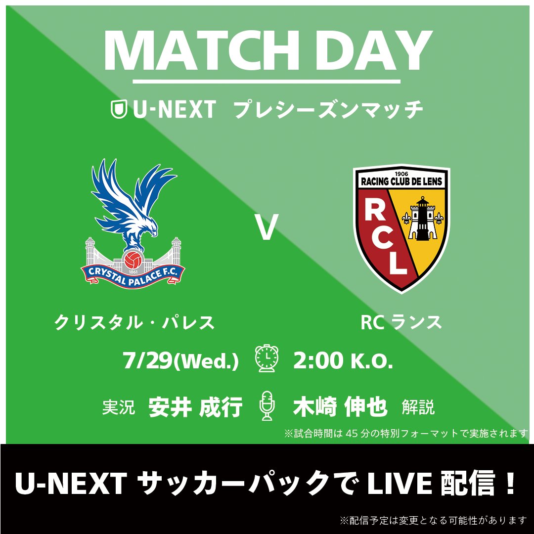 UNEXT_football's tweet photo. 🏴󠁧󠁢󠁥󠁮󠁧󠁿 今夜のプレシーズンマッチ 🇫🇷

⚔️ クリスタル・パレス v RCランス
🕰️ 7/29 (水) 2:00 K.O
※試合時間は45分の特別フォーマットで実施されます
🎙️ 安井成行 さん | 木崎伸也 さん
@ShigeyukiYasui @skizaki 

✅「サッカーパック」でお楽しみいただけます
詳細はこちら ☞ https://t.co/RG2IzbQ0PR https://t.co/8sLkPp72gF