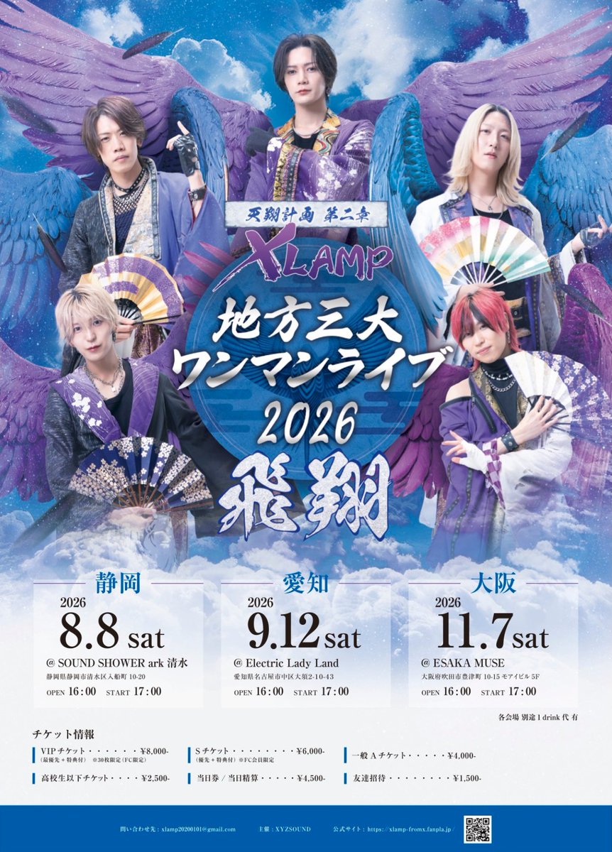 愛知公演：チケット発売情報📢】 ━━━━━━━━━━━━━ 天翔計画