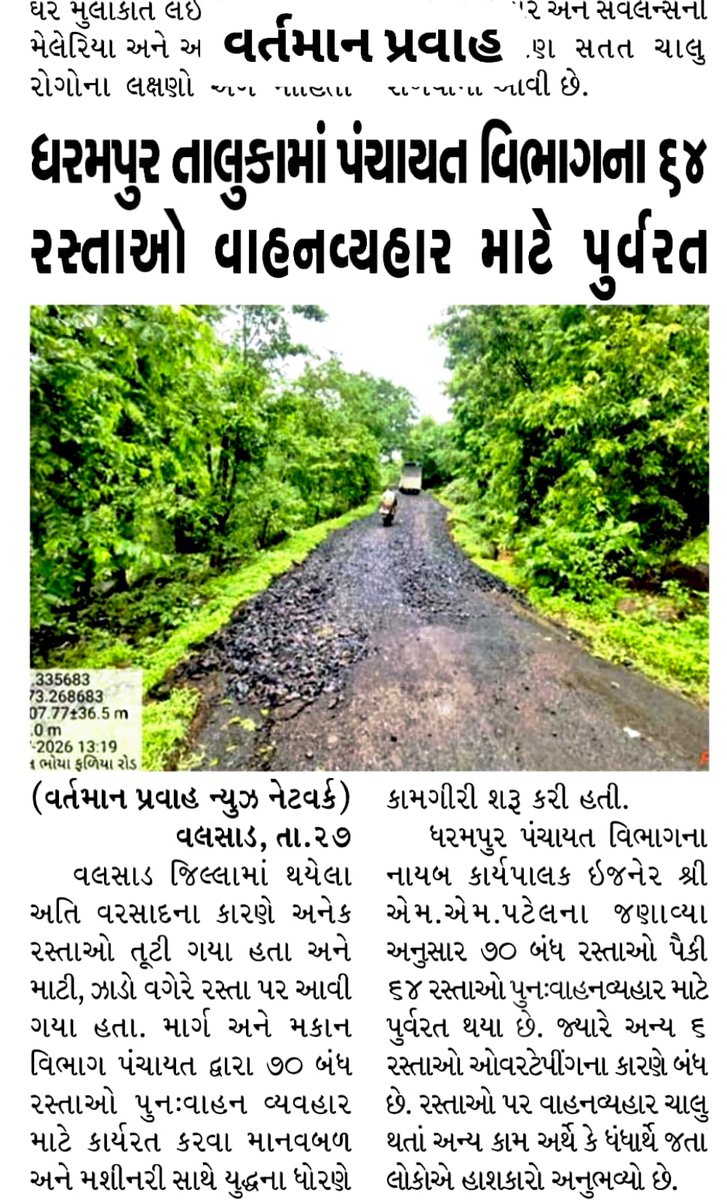exernbval's tweet photo. Rising together through every challenge. 📰 Unity and timely action bringing hope and recovery back to the community!  #Valsad #rnb https://t.co/RldJB1fbBh