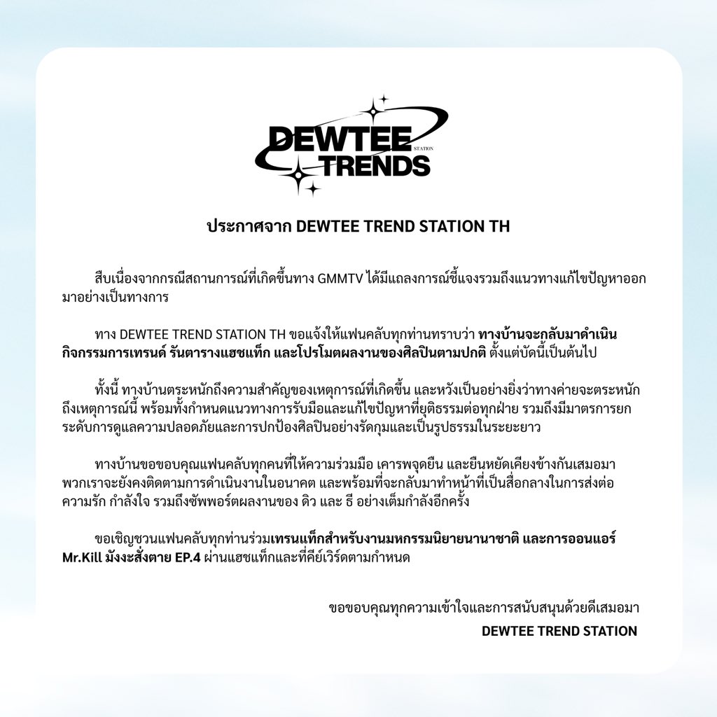 DEWTEE TRENDS STATION TH tweet media
