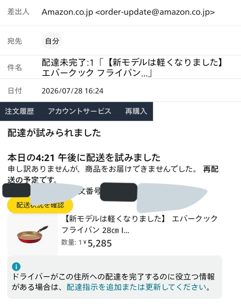 3collargood's tweet photo. 家にいたのに不在にされた
Amazon配送の酷さって本当だったんだね…

自力で配送センターに連絡しようとしたけどそもそも再配達依頼しかできない

みんなAmazonで買う時は気をつけてね

#Amazon
#アマゾン
#Amazon配送
#アマゾン配送 https://t.co/iMdNFFCY6R