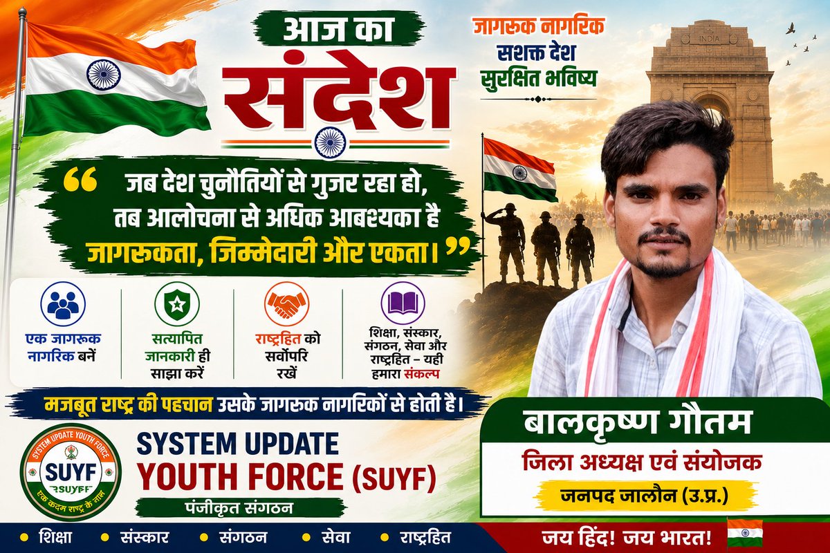 Balkrishnavu's tweet photo. युवा केवल देश का भविष्य नहीं, बल्कि वर्तमान की सबसे बड़ी शक्ति हैं। आइए, अपनी ऊर्जा, प्रतिभा और सोच को राष्ट्र निर्माण में लगाएँ। शिक्षा, संस्कार, सेवा और सामाजिक जिम्मेदारी को अपनाकर एक सशक्त, आत्मनिर्भर और विकसित भारत के निर्माण में अपनी भ���गीदारी निभाएँ।"

"युवा जागेगा, तभी https://t.co/v5fZFA9r0C