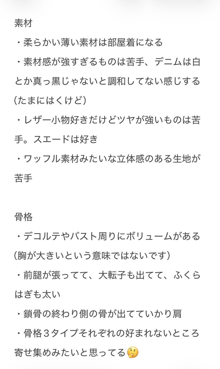 asparagus473's tweet photo. 今度のトータル診断楽しみだから、回収したい伏線を流しておこう

最近のメイク、髪質やヘアスタイル、似合う（と思ってる）色とか配色、好きな素材、骨格の特徴 https://t.co/mqi0xnKeyo
