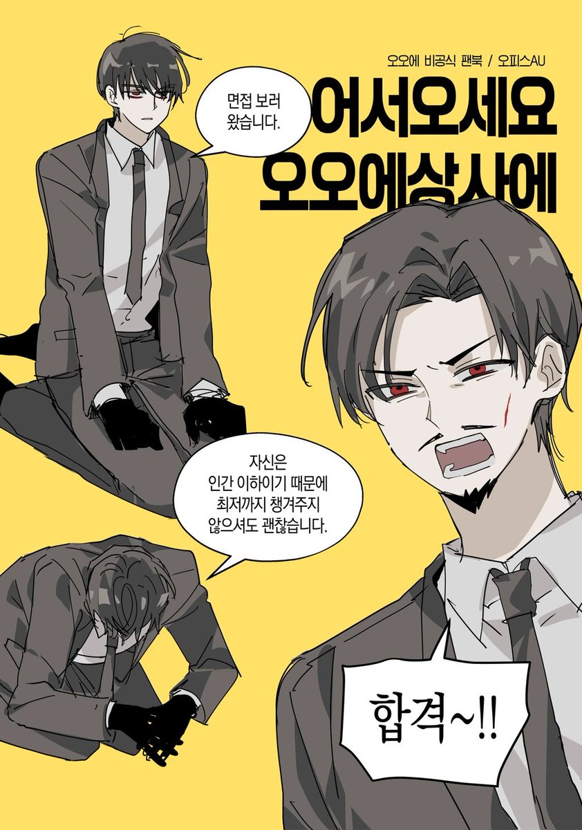egg_bst's tweet photo. 그리고 이것은 요청주셨던 <어서오세요 오오에 상사에>의 기간한정 웹발행 페이지입니다. 이것은 일주일 정도 게시합니다. (~08/04)

오오사키는 최저도 안 되는 시급으로 어떤 회사에 취직하게 된다. 그런데 이 회사, 뭔가 이상하다... (전편기반, 올캐러, 개그)

https://t.co/LxuyWmumWZ https://t.co/MoWzMCfdcq