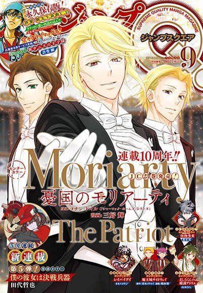 yuumori_ar's tweet photo. 🎻 | غلاف العدد 9 من مجلة Jump SQ والمقرر صدورها في 4 أغسطس 2026

#憂国のモリアーティ   | #MoriartyThePatriot https://t.co/qON9dAiLR4