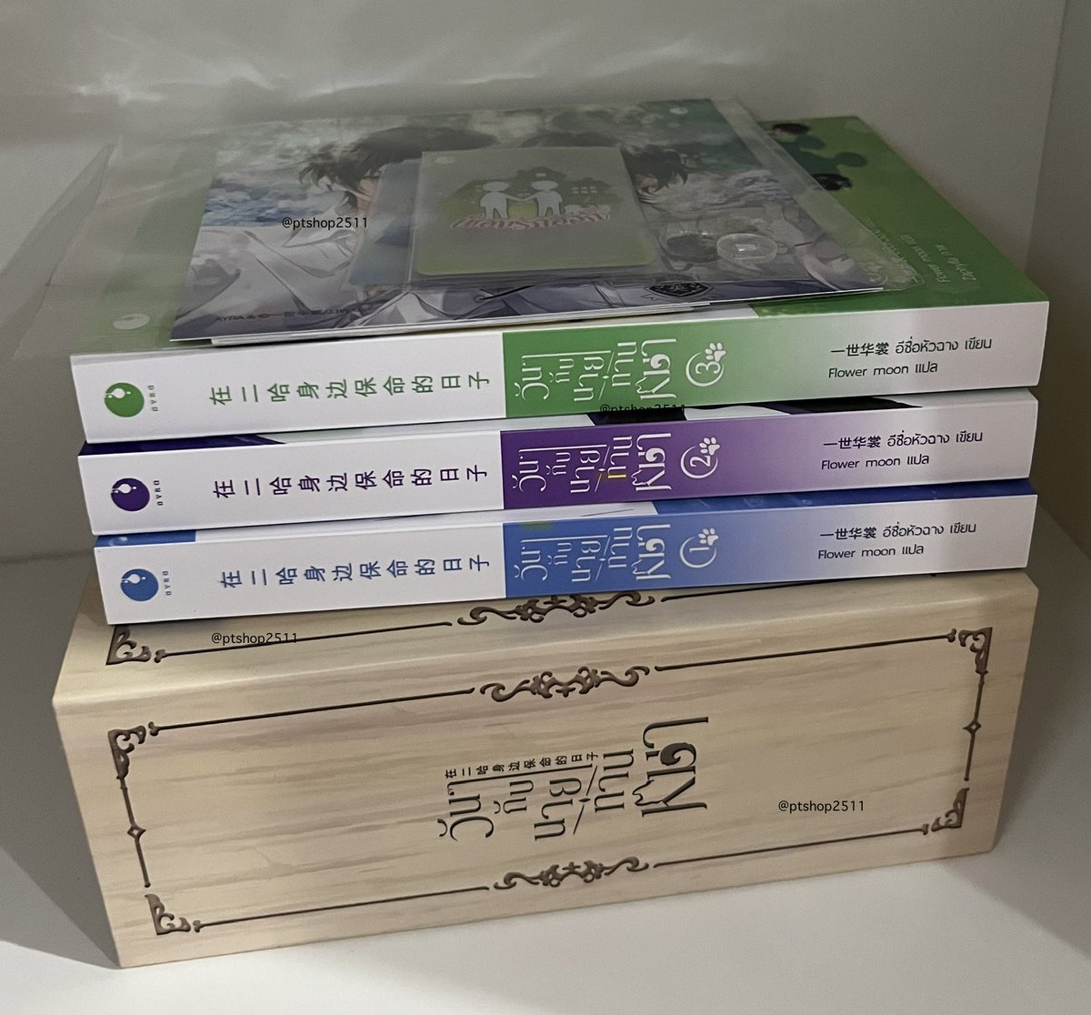 ptshop2511's tweet photo. ส่งต่อ box+ นิยาย วันๆกับนายท่านหมา เล่ม 1-3 รอบปกติ + แสตนดี้จิ๋ว สภาพกริบมากๆ

💰1300฿ รวมส่งปณ (ถึง 21/8/69)

#นิยายวายมือสอง #นิยายวายแปลจีน #ตลาดนัดbl #ตลาดนัดyaoi #วันๆกับนายท่านหมา https://t.co/dIbFPOc916