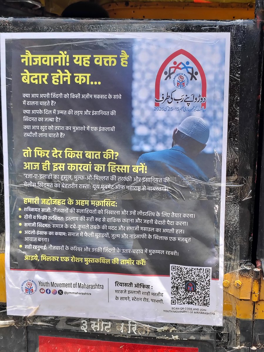 Scu1000's tweet photo. @Dev_Fadnavis @HMOIndia @CMOMaharashtra @PMOIndia @NIA_India @AmitShahOffice
Such a poster was displayed on the back of a rickshaw in Chhatrapati Sambhajinagar. Given the content, a thorough investigation and immediate attention are required. https://t.co/4iuSPQfGVE