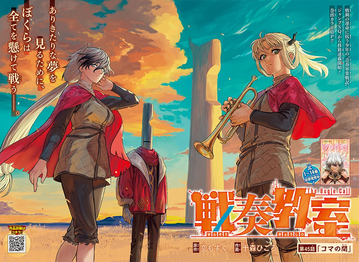 戦奏教室(The Bugle Call)公式 (@BugleCall_manga) / X