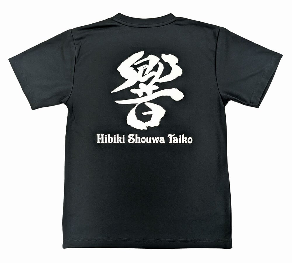 teamworkapparel's tweet photo. 【Tシャツ】

大阪府河内長野市で活動されている和太鼓チーム・響笑和太鼓様のオリジナルTシャツを製作させていただきました。

大きなロゴ文字が目立って素敵！

#オリジナルTシャツ
#ロゴ入りTシャツ
#和太鼓Tシャツ
#チームTシャツ
#ネーム入りTシャツ https://t.co/fYcmjIaw6X