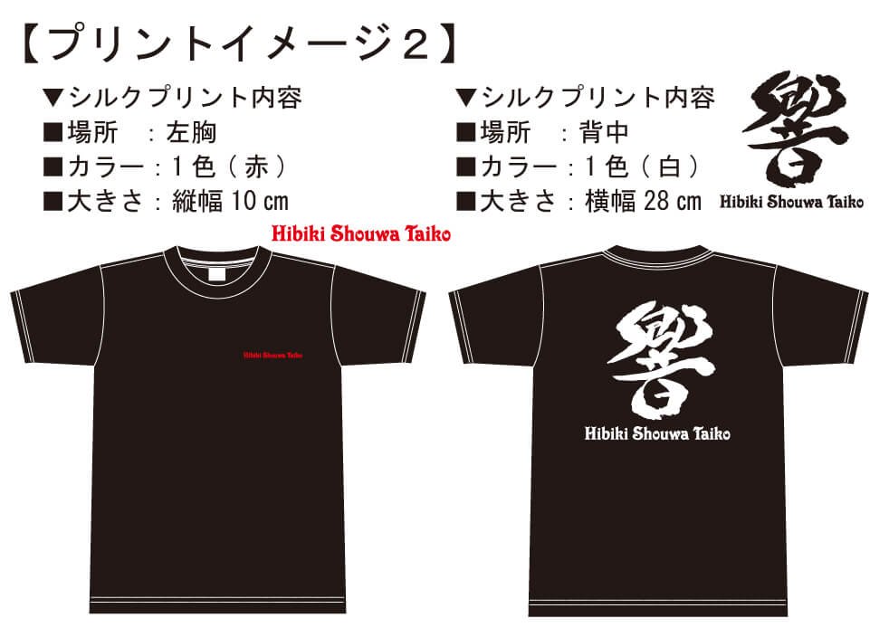 teamworkapparel's tweet photo. 【Tシャツ】

大阪府河内長野市で活動されている和太鼓チーム・響笑和太鼓様のオリジナルTシャツを製作させていただきました。

大きなロゴ文字が目立って素敵！

#オリジナルTシャツ
#ロゴ入りTシャツ
#和太鼓Tシャツ
#チームTシャツ
#ネーム入りTシャツ https://t.co/fYcmjIaw6X