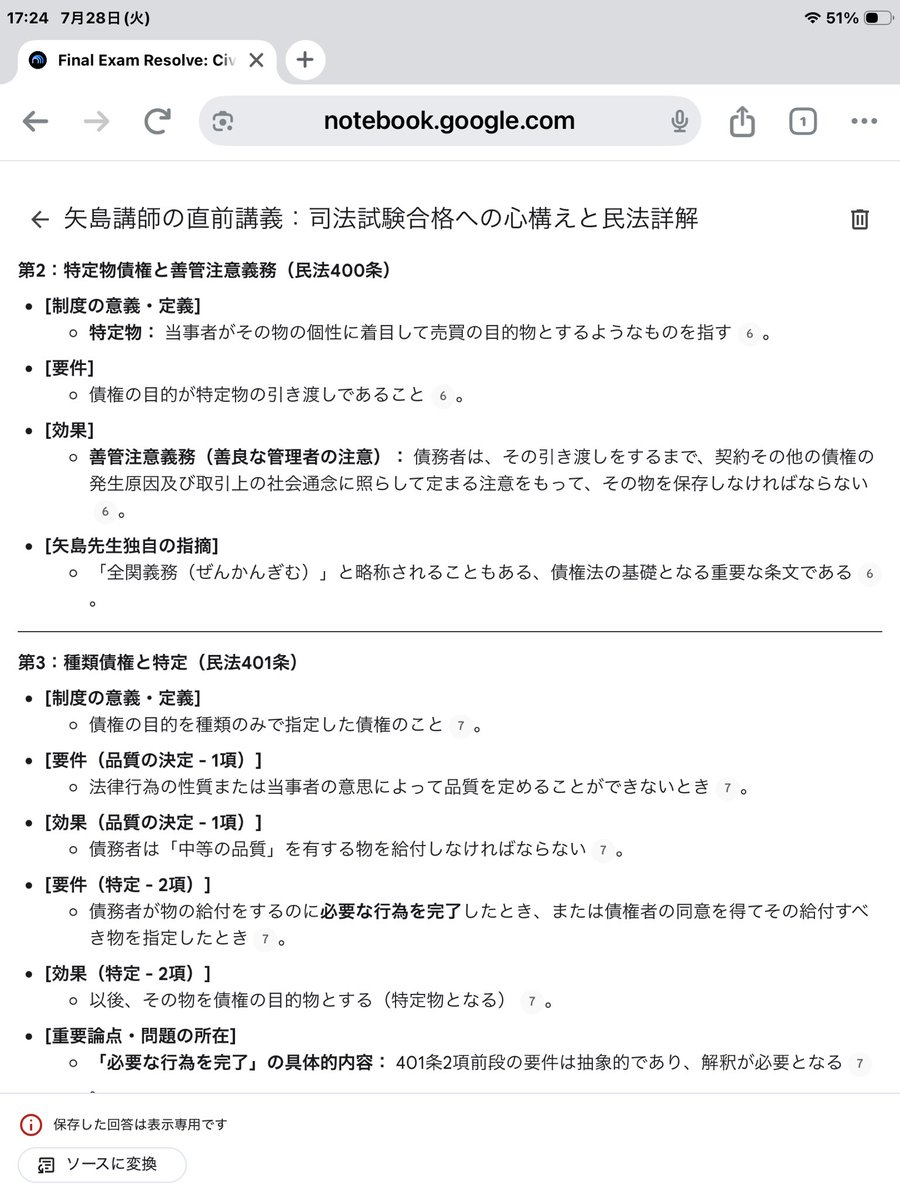 kaoru_akb48's tweet photo. 改良したプロンプトでGemini Notebook（旧NotebookLM）にYouTubeのミニヤジ講義をまとめさせてみた‼️ https://t.co/sgjPsBlbgS