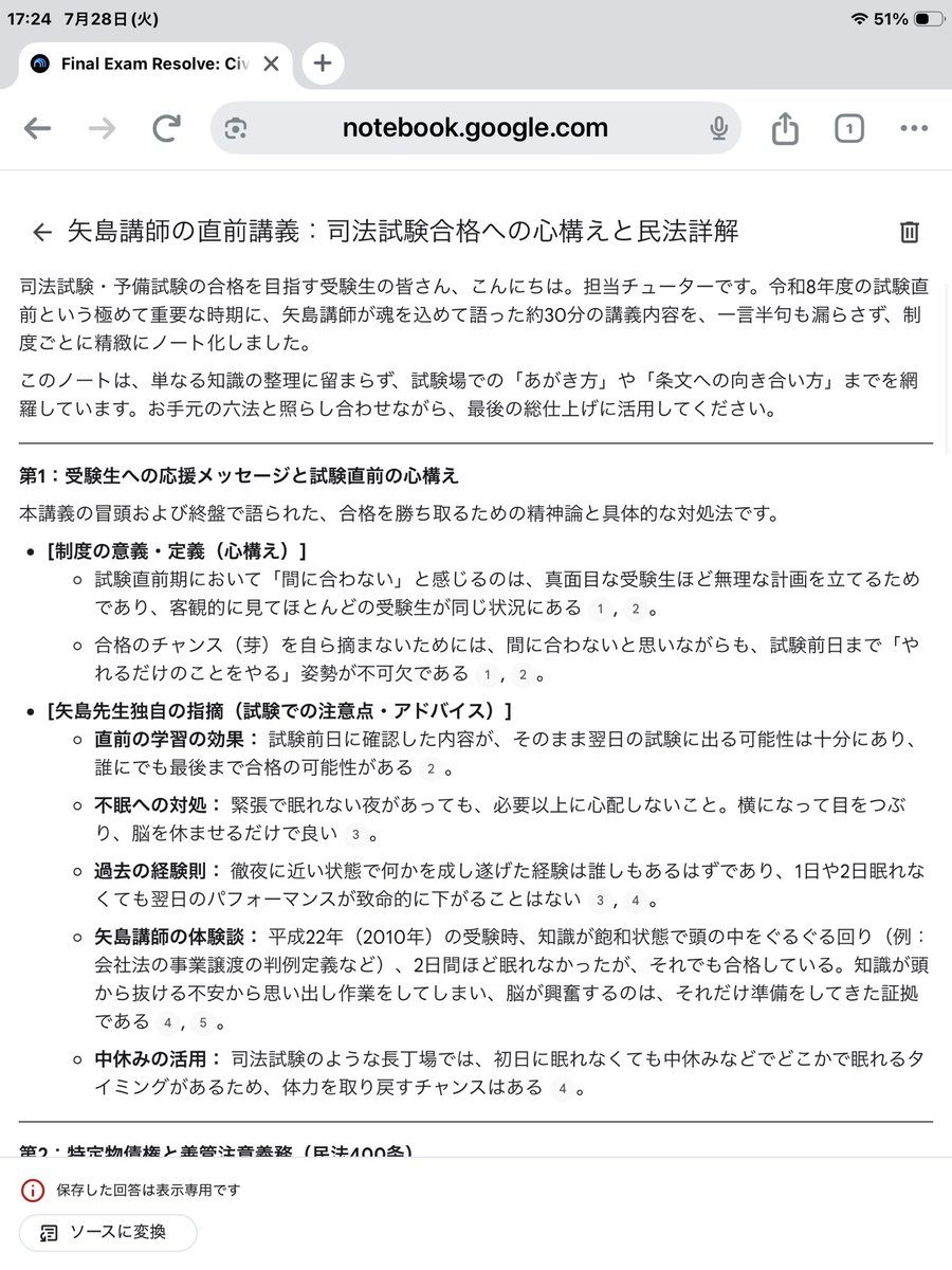 kaoru_akb48's tweet photo. 改良したプロンプトでGemini Notebook（旧NotebookLM）にYouTubeのミニヤジ講義をまとめさせてみた‼️ https://t.co/sgjPsBlbgS