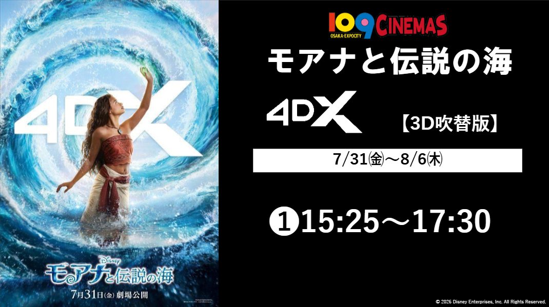 ━━━━━━━☆━━━━━━━ 実写版『モアナと伝説の海』 𝗜𝗠𝗔𝗫