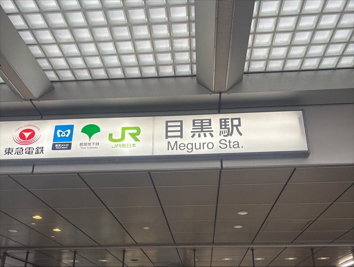 Error_403__me_'s tweet photo. 目黒
#さよならを教えて https://t.co/YluJqc5hmz