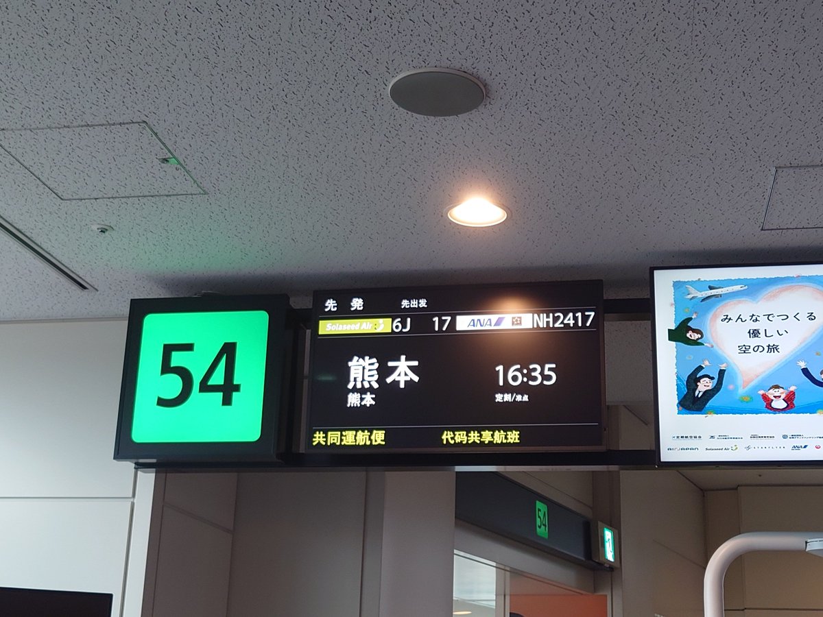 f_7109's tweet photo. 隣の熊本行き、欠航らしい
可哀想過ぎる https://t.co/S3ceOJwUET