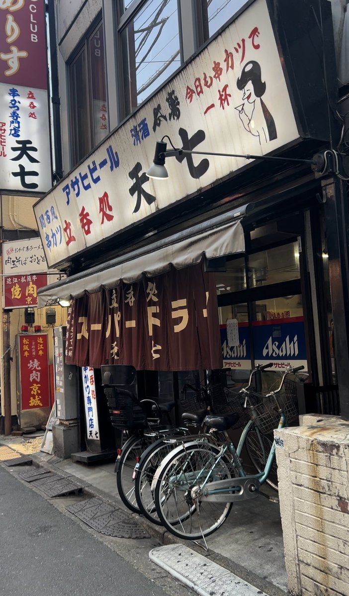 syuger0726's tweet photo. ソースは2度漬け禁止
北千住の関西風串カツ屋は名酒場です https://t.co/DMISGyLxy3