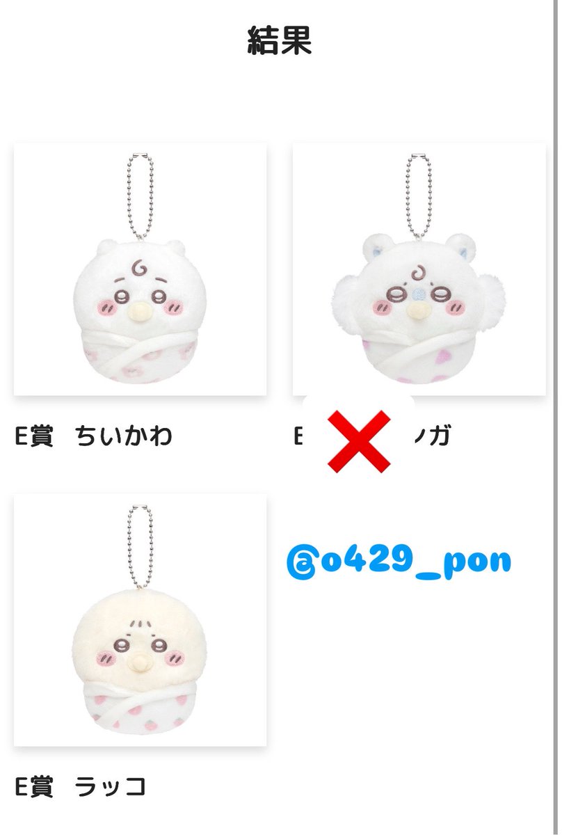 o429_pon's tweet photo. @mrro______ 検索より失礼致します。
ちいかわ×1、ラッコ×1と
Ｅ賞 生え変わり×1、Ｅ賞 フー×1の
2：2での交換可能でしょうか？
ご検討お願い致します。 https://t.co/iUEwkKfLDh