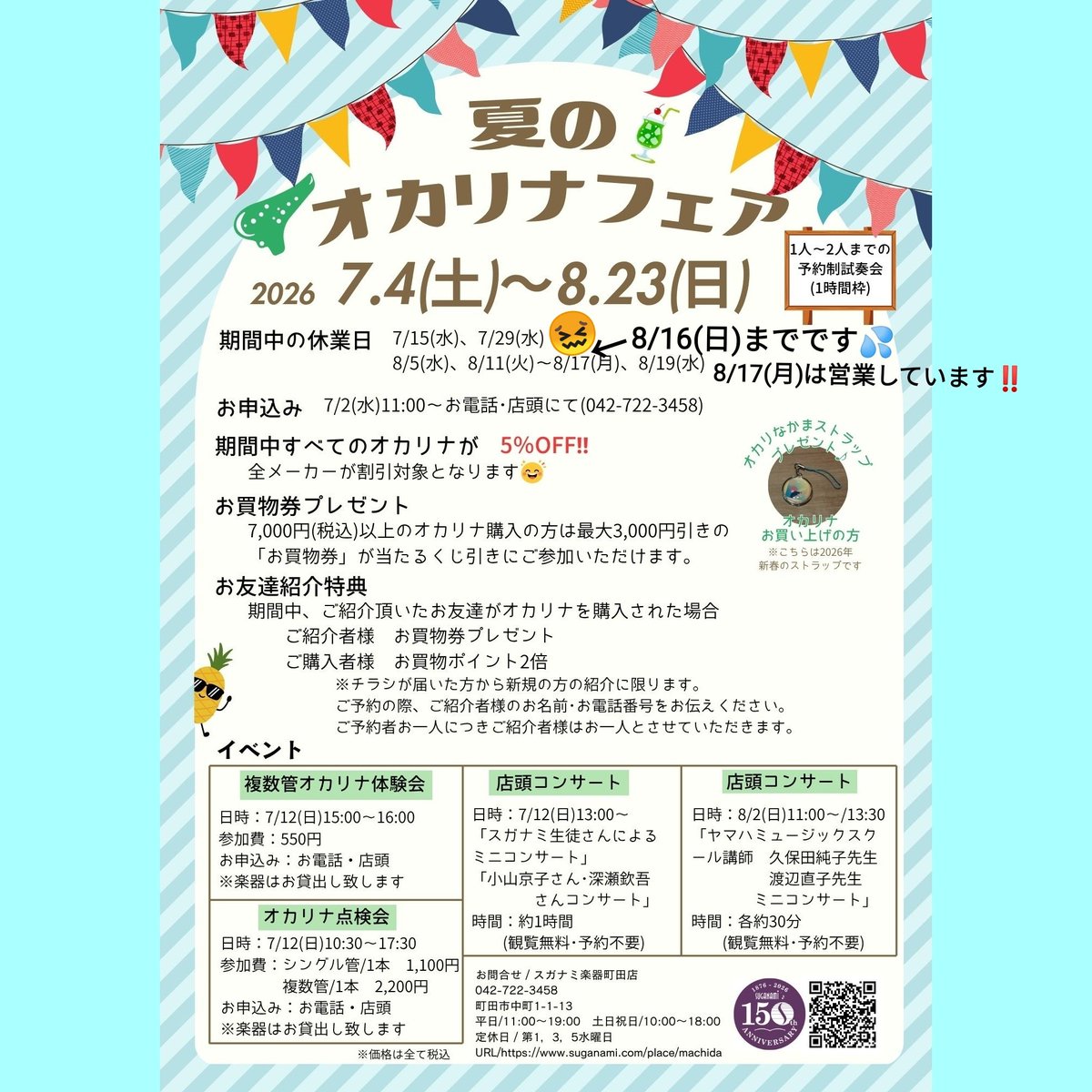SuganamiMachida's tweet photo. 今年のスガナミ楽器町田店「夏のオカリナフェア」にはご来店頂きましたか？今回もオカリナ本体が全機種5%OFF &amp;お買い物券が当たるくじ引きなど特典を沢山ご用意✨
また8/2(日)には無料の店頭コンサートも予定🎵
詳しくはこちらから👇
https://t.co/gii3dv1L0A

#オカリナフェア
#スガナミ楽器町田店 https://t.co/zMKfUlJPhh