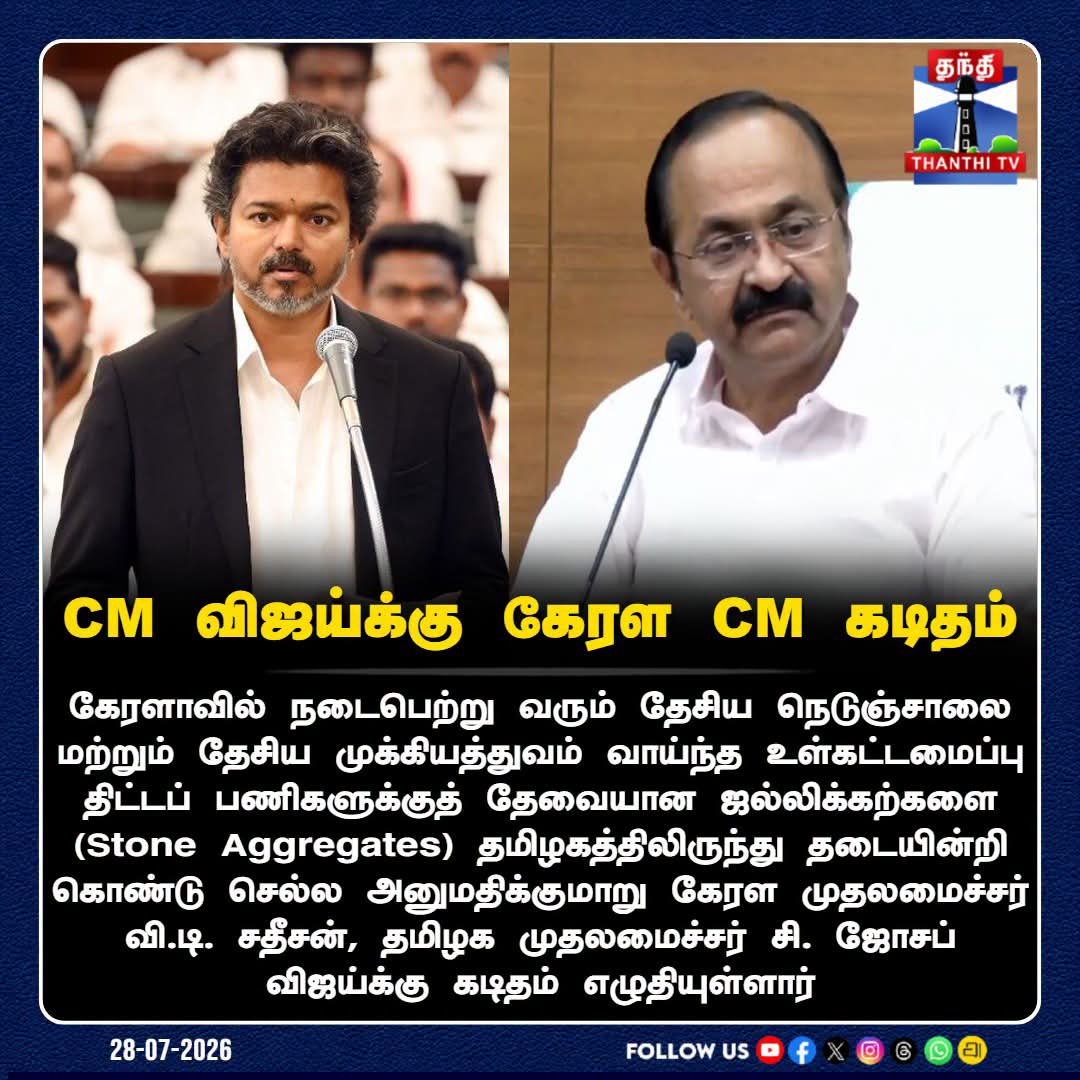 PriyankaSmile01's tweet photo. கேரளாவில் இல்லாத மலைகளா? தமிழ்நாட்ட மட்டும் சுரண்டணுமா?
@CMOTamilnadu சீக்கிரத்துல நிரந்தர தடை போட்டு விடுங்க அண்ணா 🙏🏻 https://t.co/PKY0a4aU9x