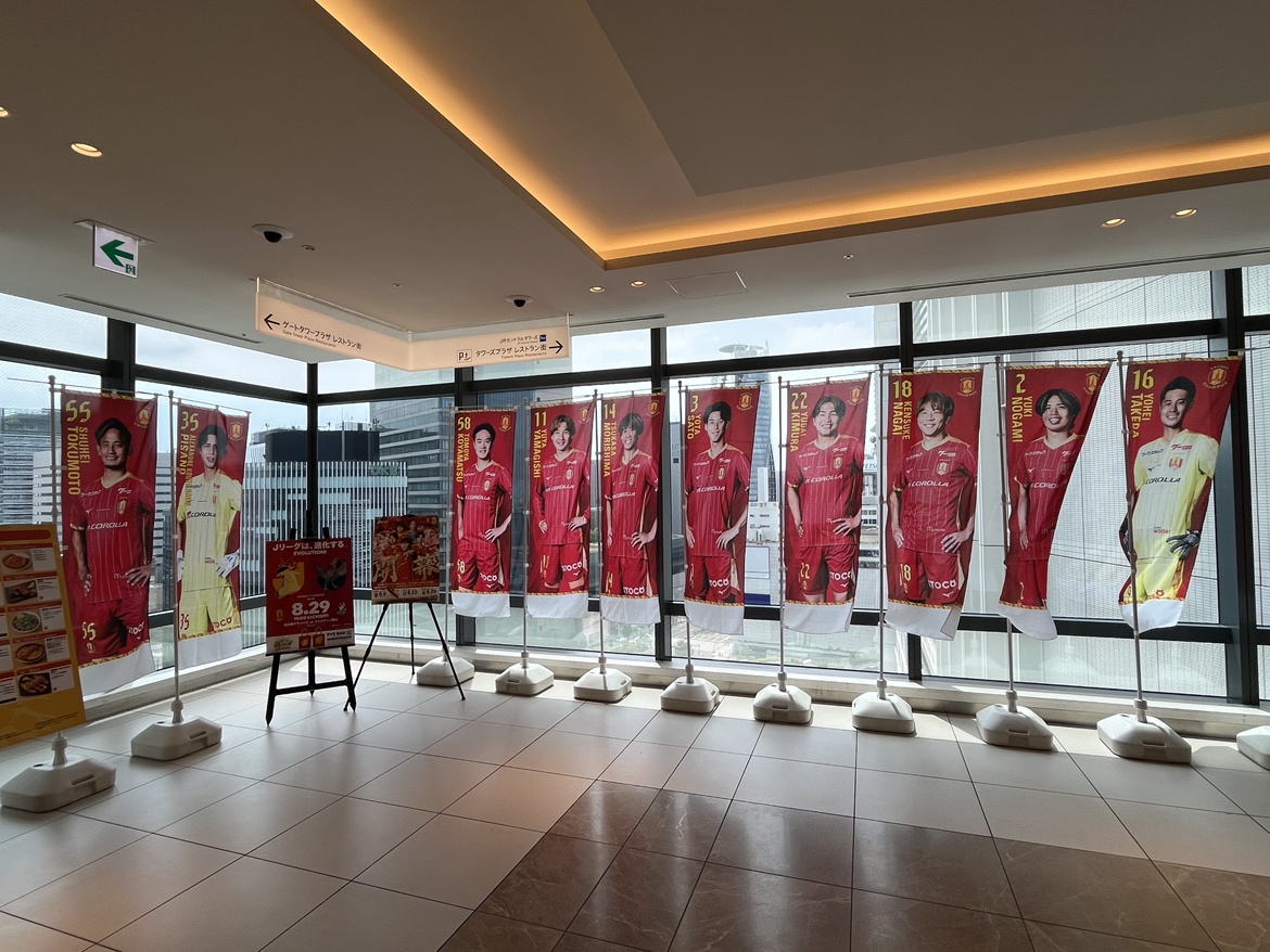 nge_official's tweet photo. ゲートタワープラザ レストラン街 12階広場にて、"選手のぼり旗"や"エンブレムモニュメント"設置📢

「JRゲートタワー ゲートタワープラザ レストラン街 12階広場」にて、新ユニフォームを着た、"選手のぼり旗"が新登場❗新ユニフォームのマネキンやエンブレムモニュメントも合わせて設置してます���
名古屋駅へお越しの際は、ぜひお立ち寄り下さい🙌

🏟場所
JRゲートタワー
ゲートタワープラザ レストラン街 12階広場

📅掲出期間
7/28(火)～8/3(月)まで

#グランパス #grampus