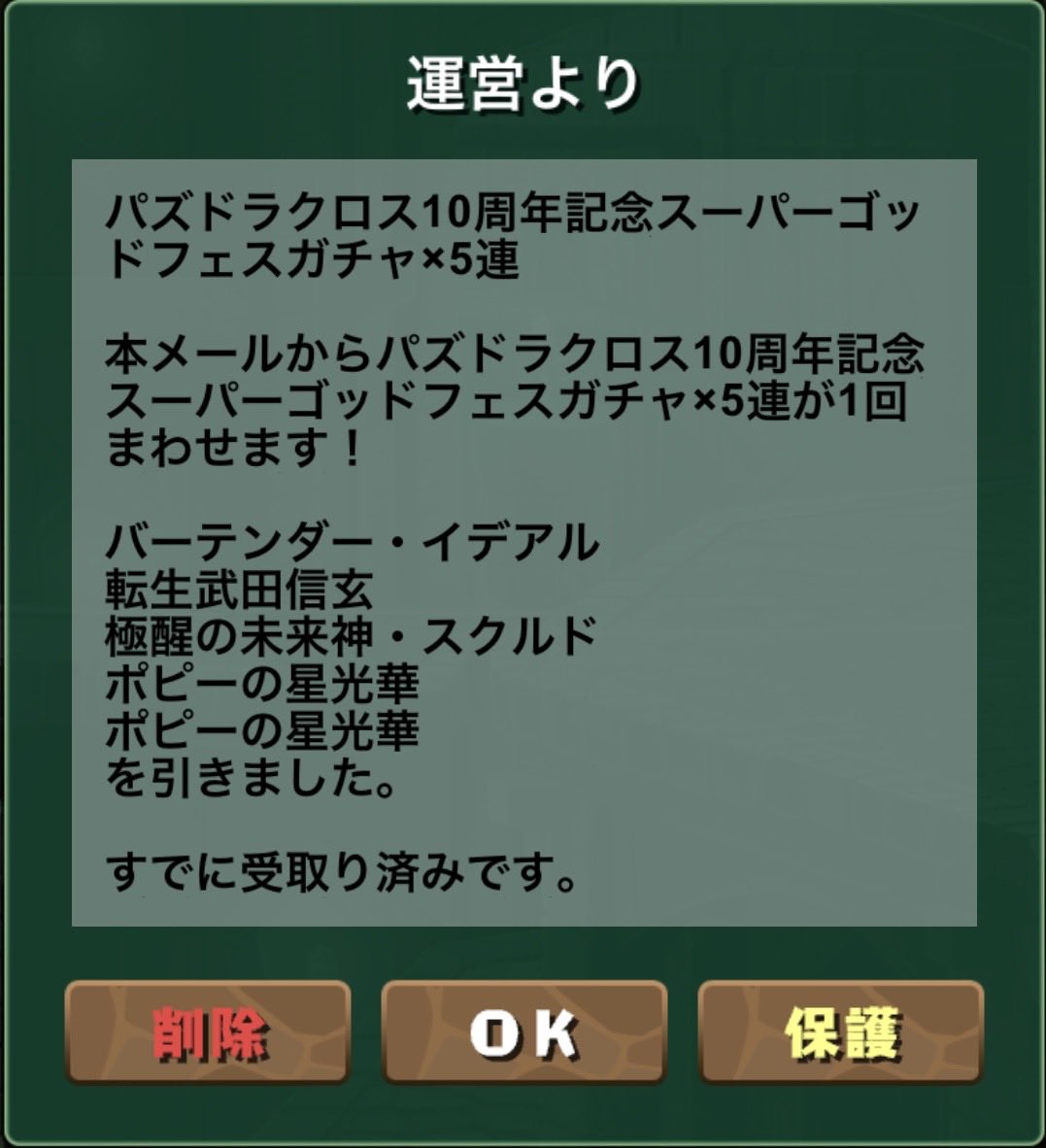 kumarinmax's tweet photo. これは詐欺罪で運営訴えたくなるレベルのハズレの中のハズレ‼️
#パズドラ
#パズドラーと繋がりたい 
#パズドラクロスゴッドフェ https://t.co/0P1XRjHjhf