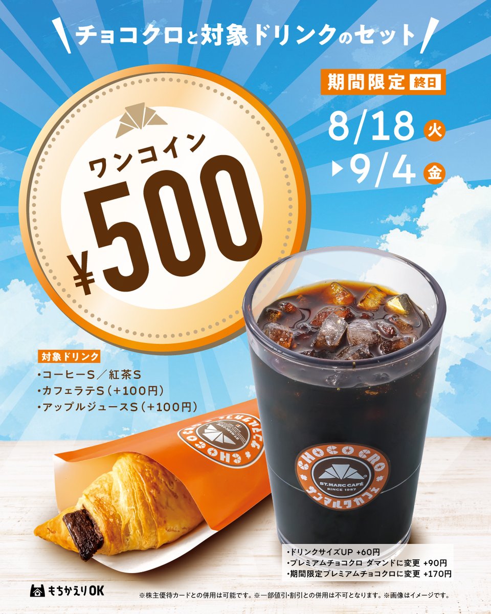 st_marc_cafe309's tweet photo. ���🥤🥐🥤🥐🥤🥐🥤🥐🥤🥐🥤
8月18日(火)から
ワンコインキャンペーン開催‼️
🥐🥤🥐🥤🥐🥤🥐🥤🥐🥤🥐🥤

終日チョコクロ＋対象ドリンクセットを500円で販売いたします🥳

お得なこの機会にぜひ、サンマルクカフェにお越しください🙆‍♀️ https://t.co/dVxmJrp7uU